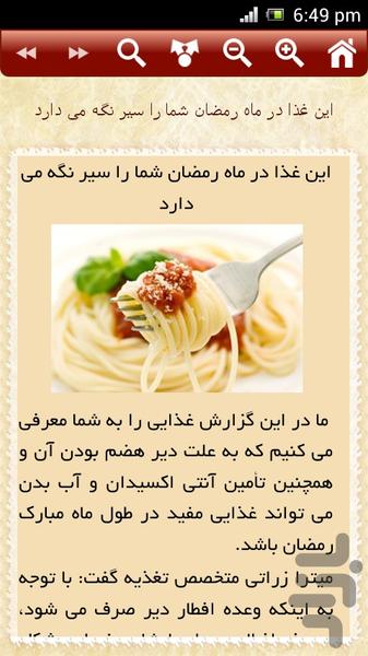 پخت و پز سحری و افطار - عکس برنامه موبایلی اندروید