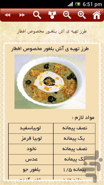 پخت و پز سحری و افطار - عکس برنامه موبایلی اندروید