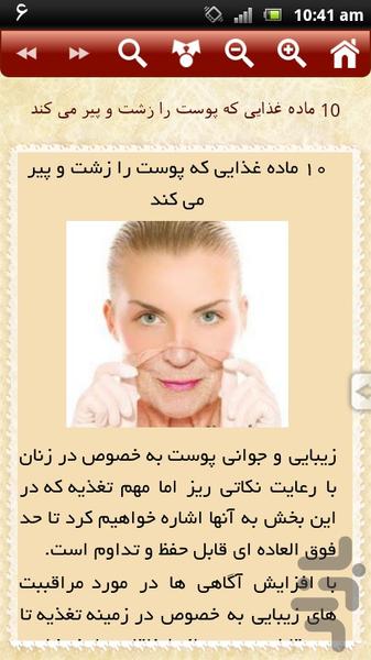 پوست و زیبایی - عکس برنامه موبایلی اندروید