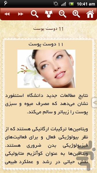پوست و زیبایی - عکس برنامه موبایلی اندروید