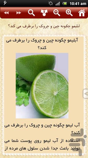 پوست و زیبایی - عکس برنامه موبایلی اندروید