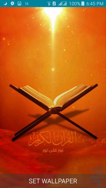 Holy Quran Wallpaper - عکس برنامه موبایلی اندروید