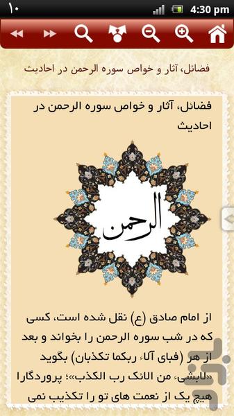 سوره الرحمن - Image screenshot of android app