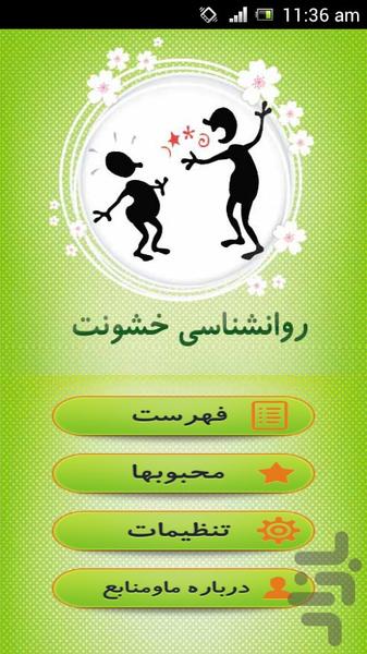 روانشناسی خشونت - عکس برنامه موبایلی اندروید