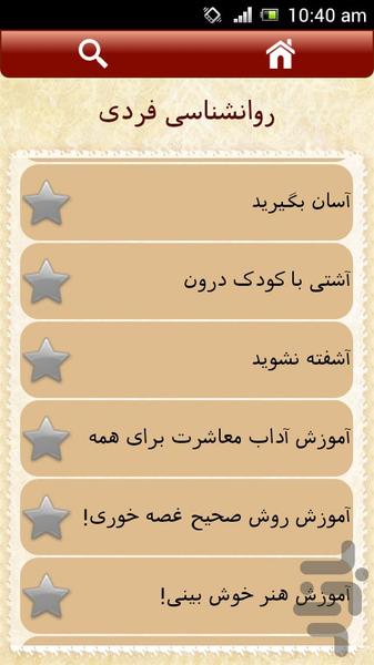 روانشناسی فردی - عکس برنامه موبایلی اندروید