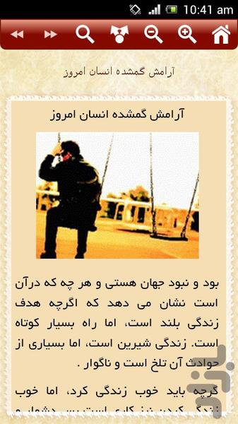 روانشناسی فردی - عکس برنامه موبایلی اندروید