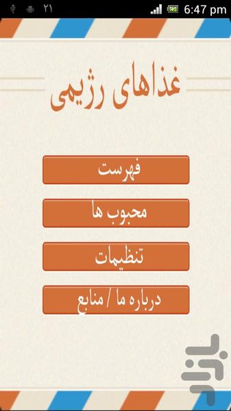 غذاهای رژیمی - Image screenshot of android app