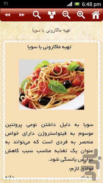 غذاهای رژیمی - عکس برنامه موبایلی اندروید