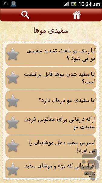 سفیدی موها - Image screenshot of android app