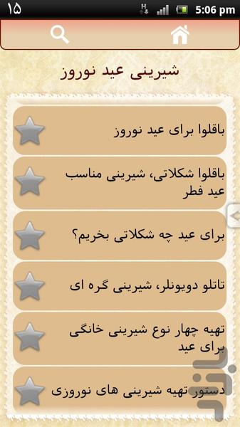 Sweets Nowruz - Image screenshot of android app