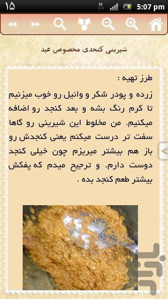 شیرینی های عید نوروز - عکس برنامه موبایلی اندروید