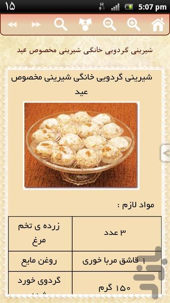 شیرینی های عید نوروز - عکس برنامه موبایلی اندروید
