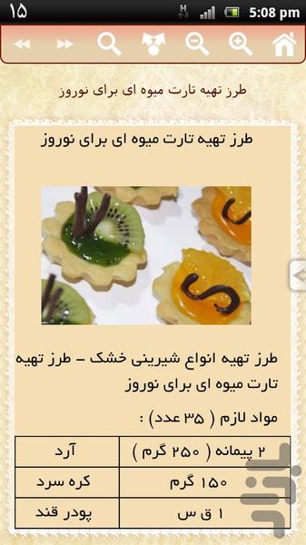 شیرینی های عید نوروز - عکس برنامه موبایلی اندروید