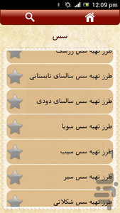 سس - عکس برنامه موبایلی اندروید