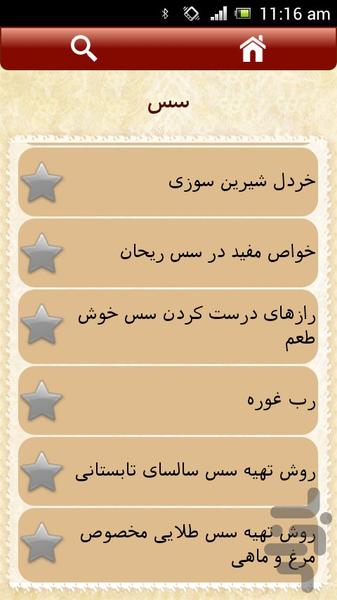 سس - Image screenshot of android app