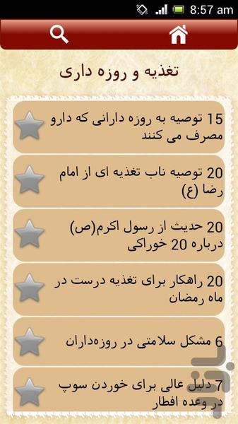 تغذیه و روزه داری - Image screenshot of android app