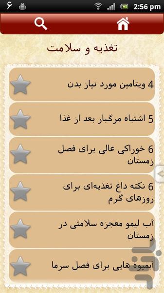 تغذیه و سلامت - Image screenshot of android app