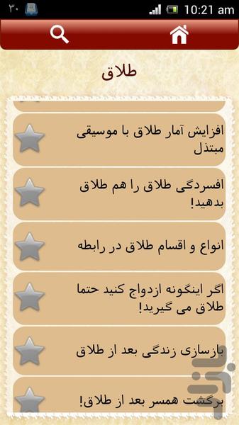 طلاق - عکس برنامه موبایلی اندروید