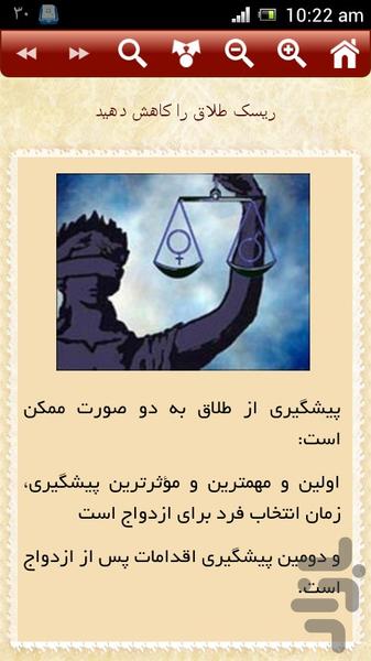 طلاق - عکس برنامه موبایلی اندروید