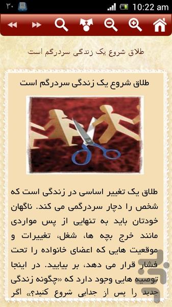 طلاق - عکس برنامه موبایلی اندروید