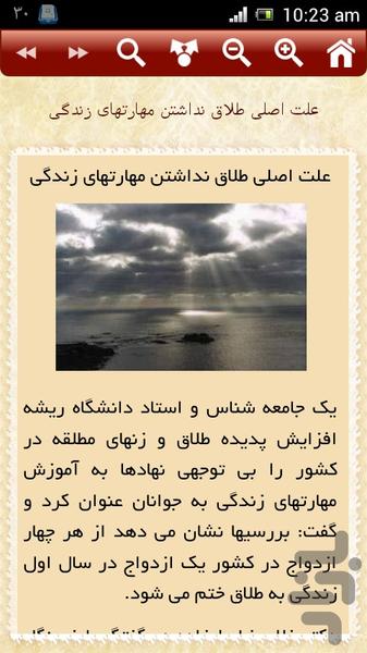 طلاق - عکس برنامه موبایلی اندروید
