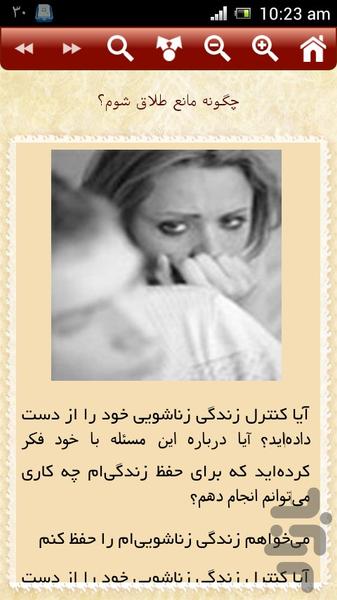 طلاق - عکس برنامه موبایلی اندروید