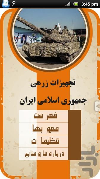 iran tanks - Image screenshot of android app