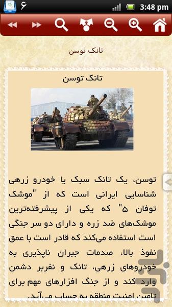 تجهیزات زرهی جمهوری اسلامی ایران - عکس برنامه موبایلی اندروید