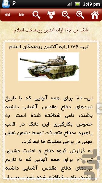 تجهیزات زرهی جمهوری اسلامی ایران - عکس برنامه موبایلی اندروید