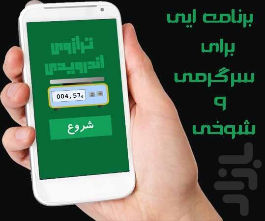 Android Scale (fun) - عکس برنامه موبایلی اندروید