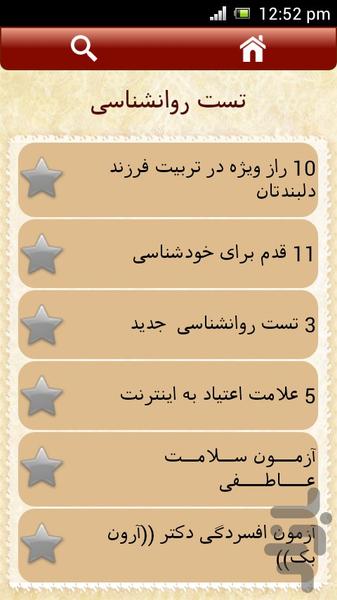 Psychological testing - Image screenshot of android app