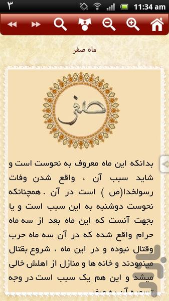 وقایع و اعمال ماه ها - عکس برنامه موبایلی اندروید