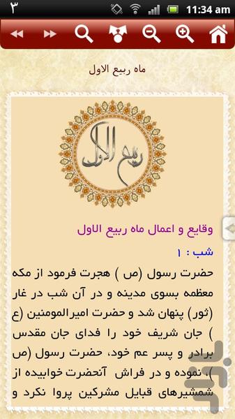 وقایع و اعمال ماه ها - عکس برنامه موبایلی اندروید