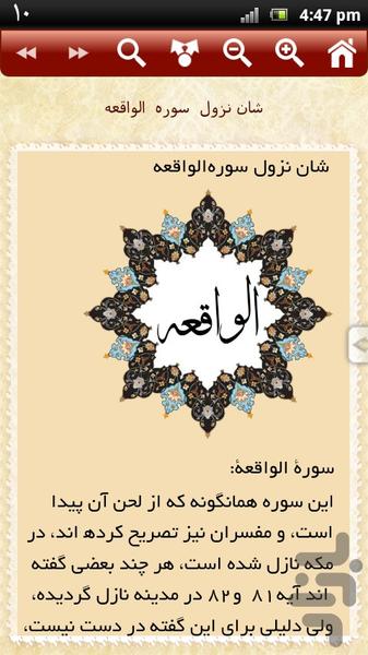 سوره الواقعه - عکس برنامه موبایلی اندروید