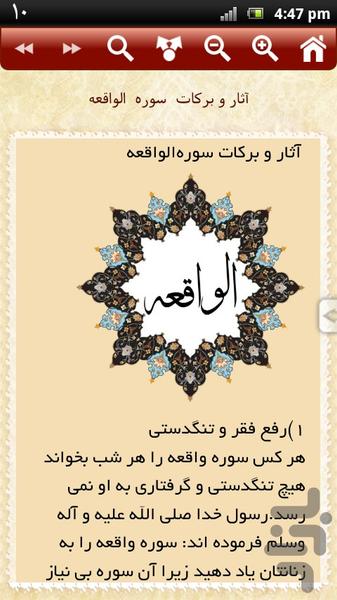 سوره الواقعه - عکس برنامه موبایلی اندروید