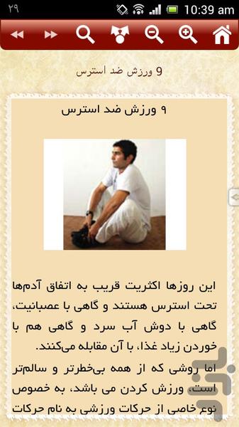 ورزش و سلامت - عکس برنامه موبایلی اندروید