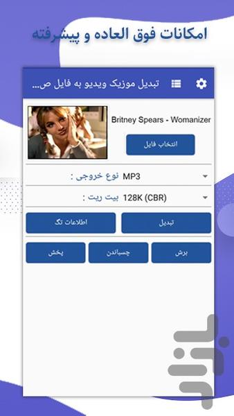 تبدیل ویدیو به Mp3 - عکس برنامه موبایلی اندروید