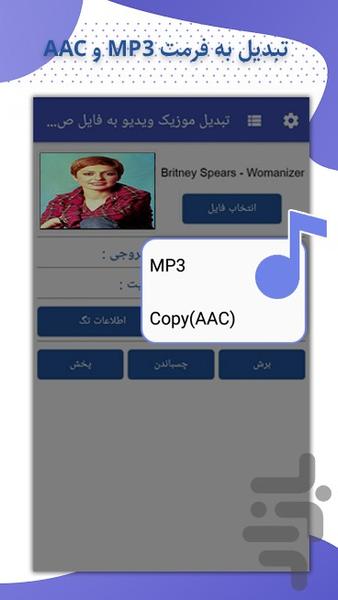 تبدیل ویدیو به Mp۳ - عکس برنامه موبایلی اندروید