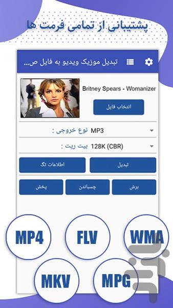تبدیل ویدیو به Mp۳ - عکس برنامه موبایلی اندروید