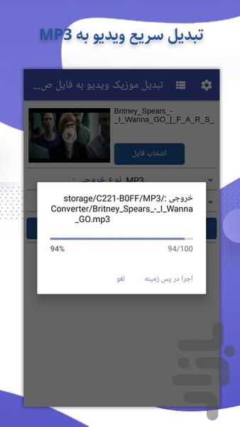 تبدیل ویدیو به Mp۳ - عکس برنامه موبایلی اندروید