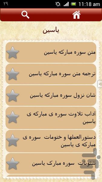 yasin - Image screenshot of android app