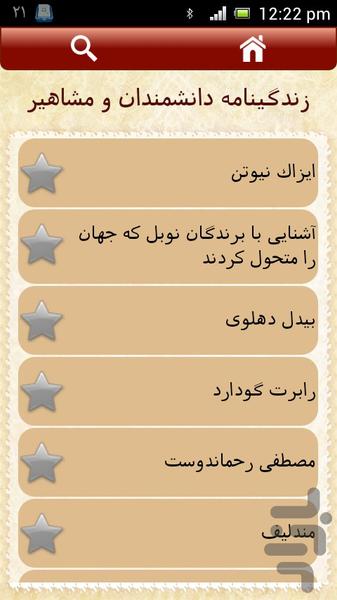 zendeginame mashahir - Image screenshot of android app