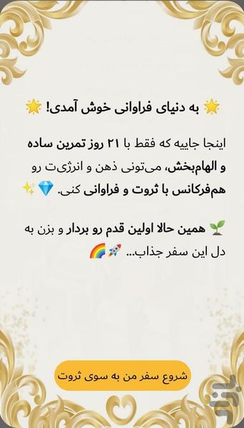 راز جذب ثروت آرامیس - عکس برنامه موبایلی اندروید