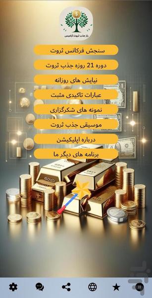 راز جذب ثروت آرامیس - عکس برنامه موبایلی اندروید