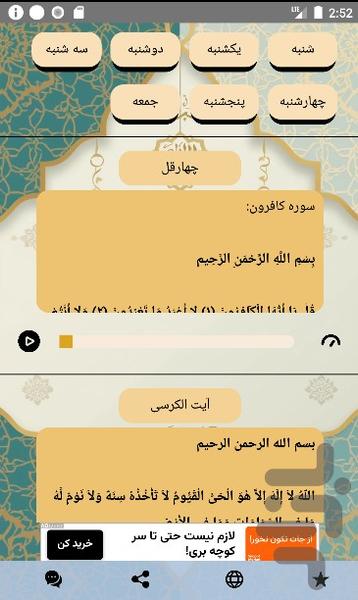 دعای روزانه ملکوت - عکس برنامه موبایلی اندروید
