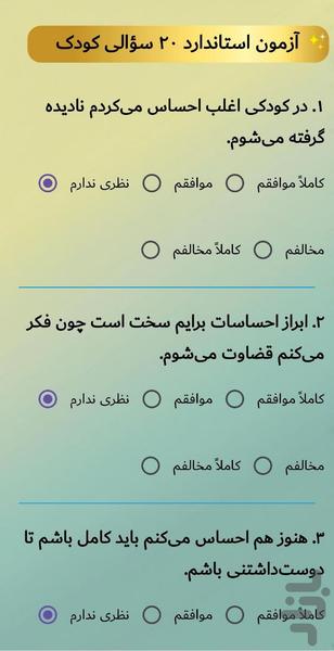شفای کودک درون آرامیس - عکس برنامه موبایلی اندروید