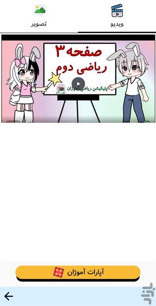 Math 2 Amoozhan - Image screenshot of android app
