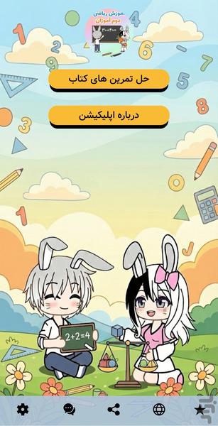 Math 2 Amoozhan - Image screenshot of android app