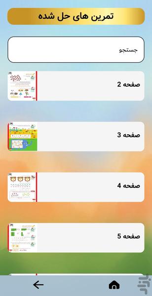 Math 2 Amoozhan - Image screenshot of android app