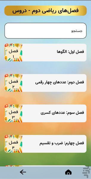 Math 2 Amoozhan - Image screenshot of android app
